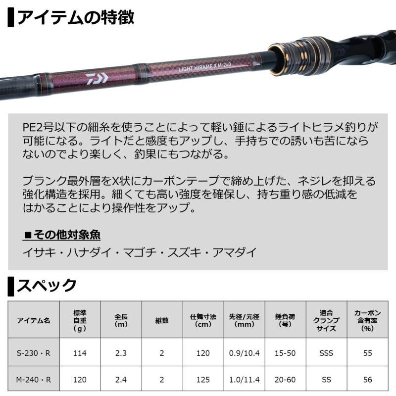 DAIWA（ダイワ） ライトヒラメ X S-230・R : 釣具のFTO ヤフー店