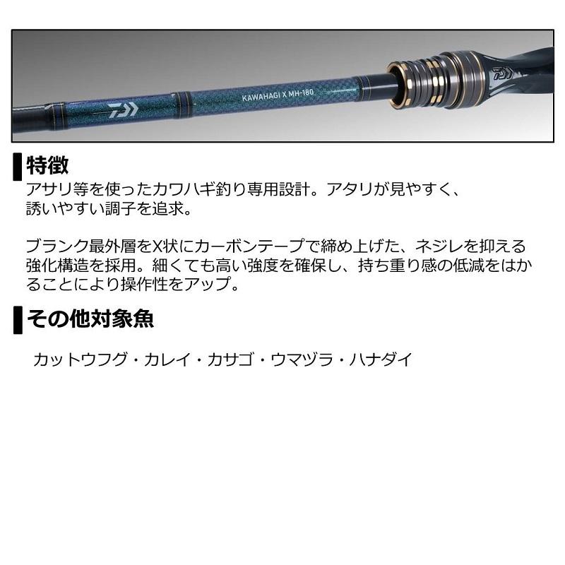 DAIWA（釣り） - ダイワ カワハギX H-180・R