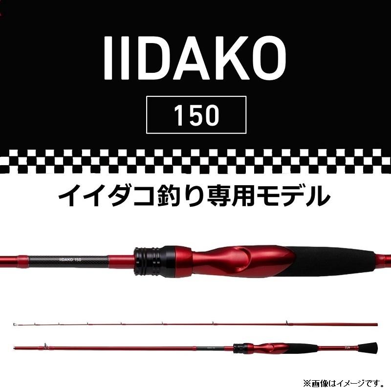 DAIWA - オトリ捜査官　美品　ダイワ　イイダコ 150 2本セット DAIWA（釣り） ダイワ イイダコ 150 : 釣具のFTO ヤフー店