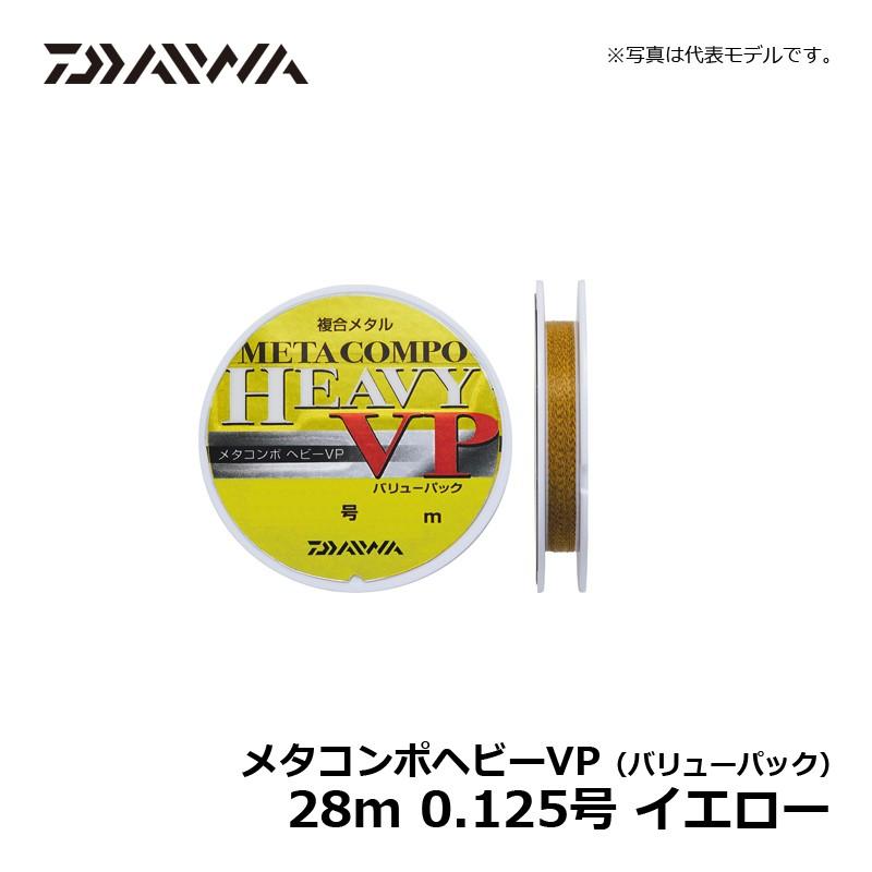 DAIWA（ダイワ） メタコンポヘビーVP(バリューパック) 28m 0.125号