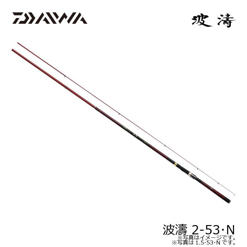 DAIWA（ダイワ） 波濤 2-53・N / 磯竿 : 釣具のFTO ヤフー店 - 通販