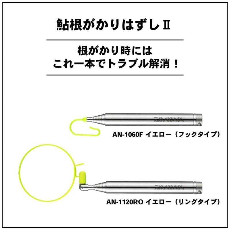 ダイワ　AN-1120RO 鮎根がかりはずしII イエロー / 鮎釣り 鮎用品 便利用品｜yfto2｜02