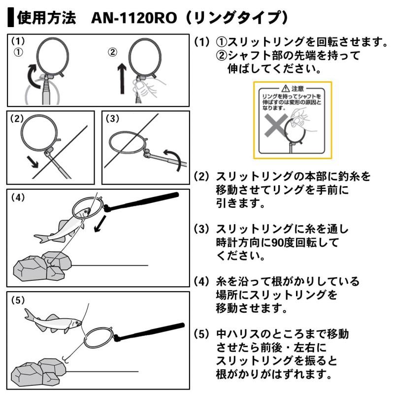 ダイワ　AN-1120RO 鮎根がかりはずしII イエロー / 鮎釣り 鮎用品 便利用品｜yfto2｜04