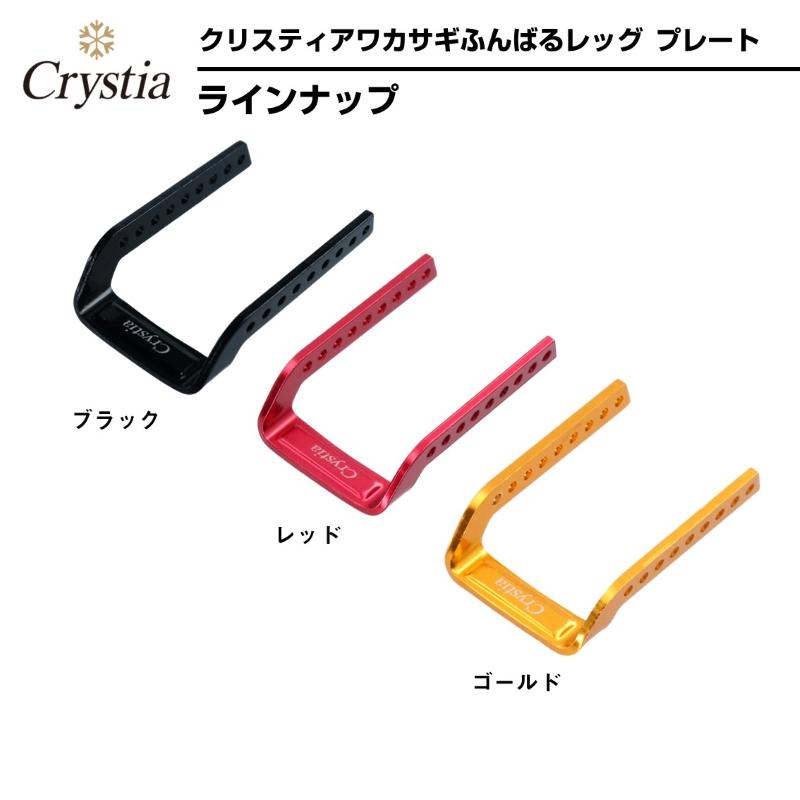 DAIWA（ダイワ） クリスティア ワカサギ ふんばるレッグプレート