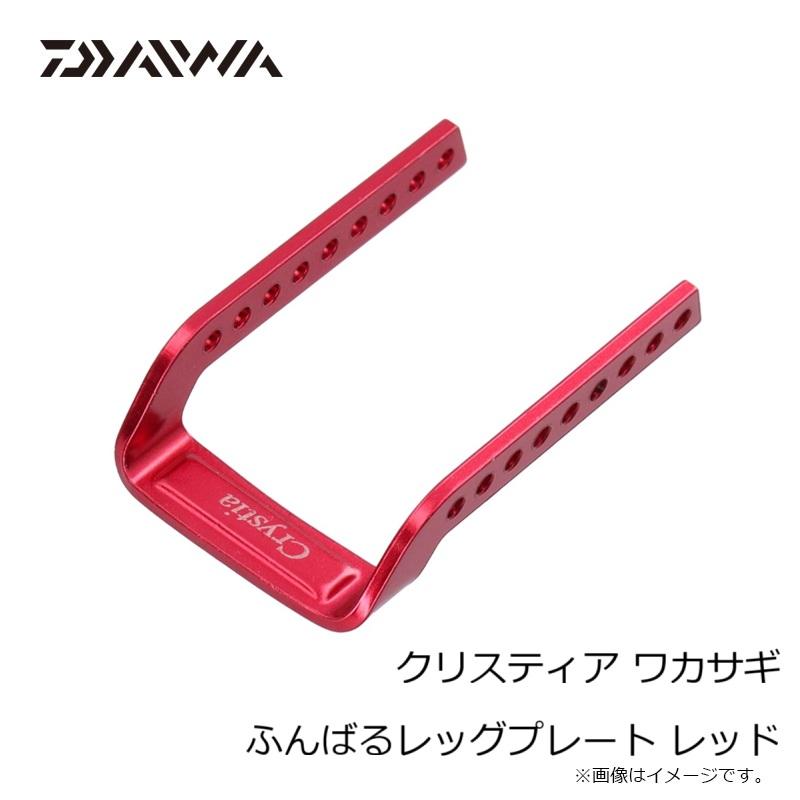 DAIWA（ダイワ） クリスティア ワカサギ ふんばるレッグプレート