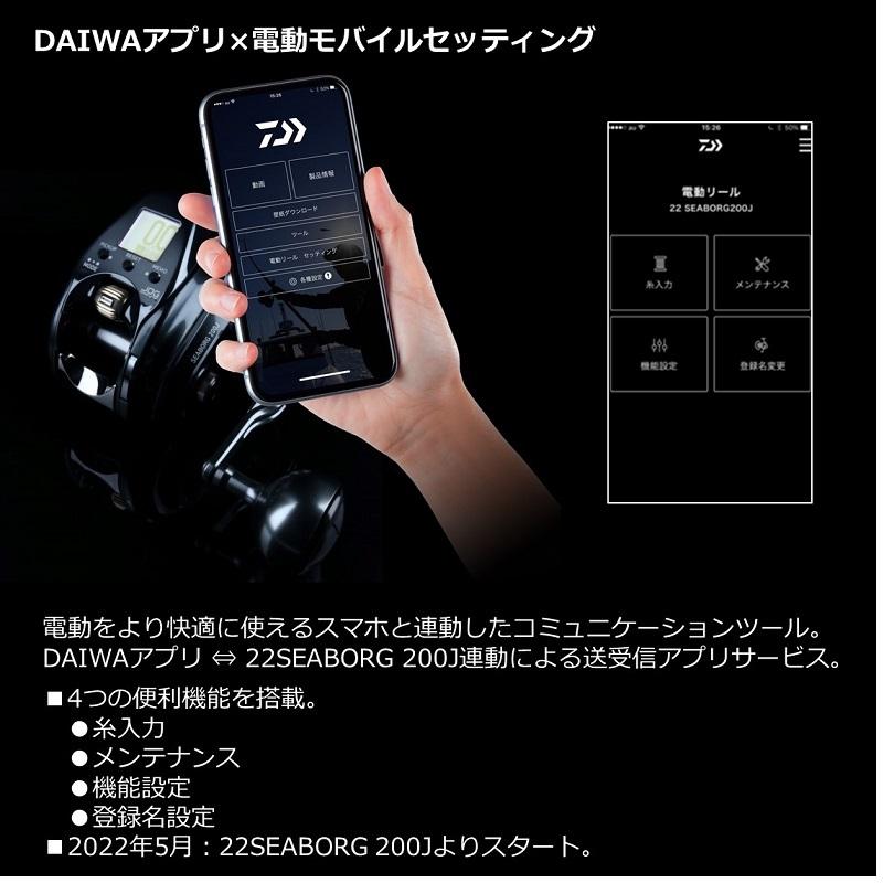 ダイワ　22シーボーグ 200J　/ 電動リール 右巻_10