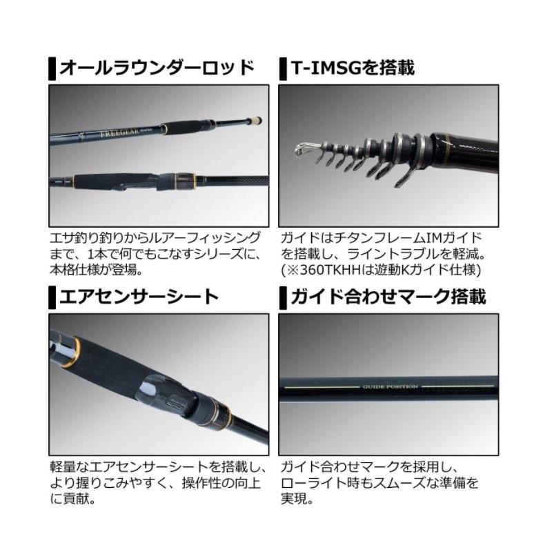 FREEGEAR MX460TMH シーバスロッド、 DAIWA（ダイワ） フリーギア MX