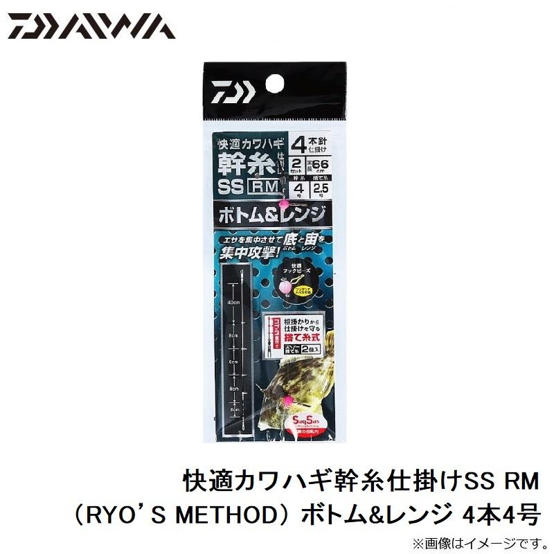 ダイワ 快適カワハギ幹糸仕掛SS RM ボトム&レンジ 4本4号 : 釣具のFTO