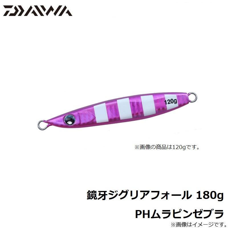 DAIWA（ダイワ） 鏡牙ジグリアフォール 180g PHムラピンゼブラ : 釣具
