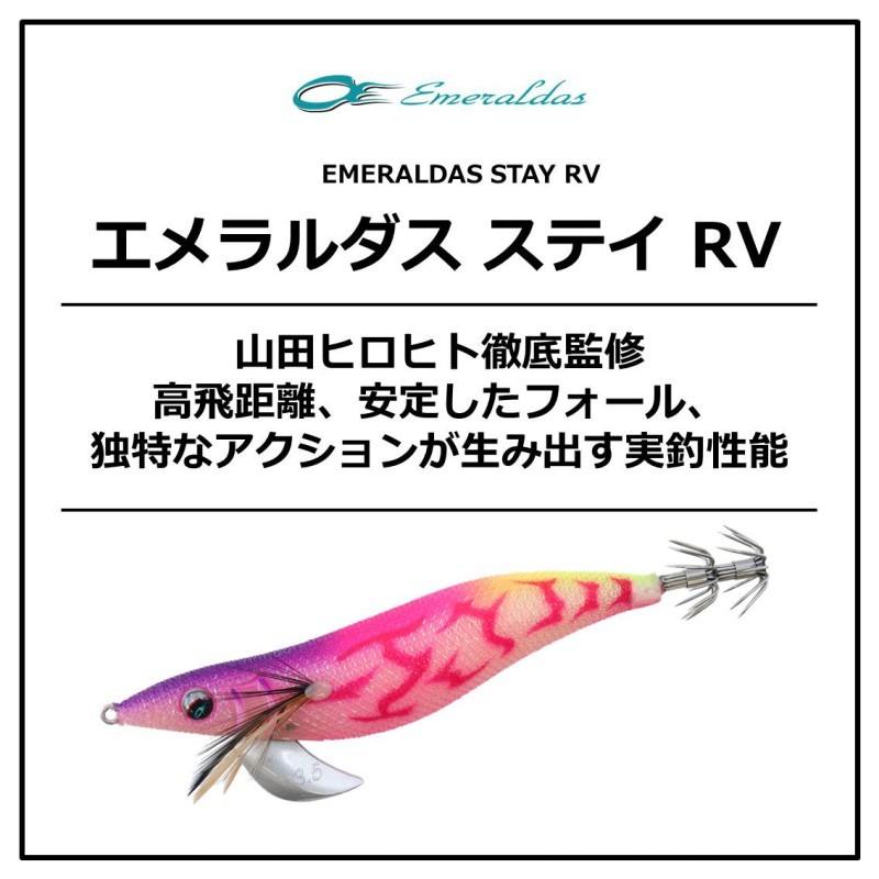 ダイワ エメラルダス ステイRV 3.5 ケイムラ-艶海老 : 釣具のFTO