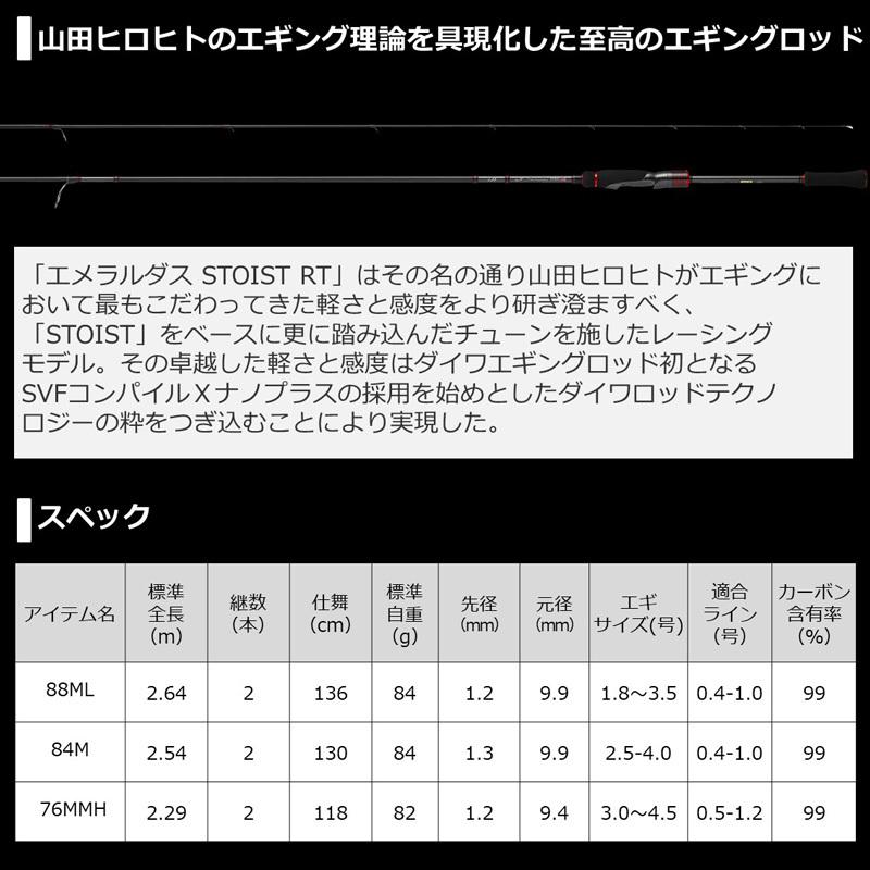 ダイワ　エメラルダス ストイスト RT （アウトガイドモデル） 76MMH｜yfto2｜05