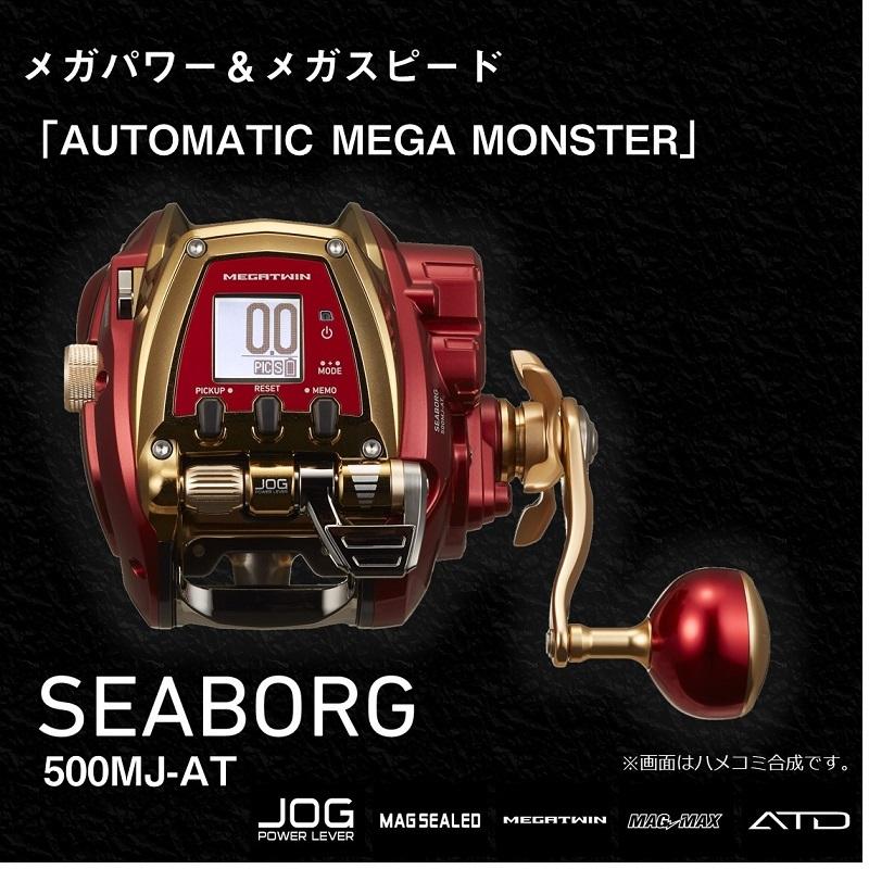 DAIWA（ダイワ） 22シーボーグ 500MJ-AT / 電動リール 右巻 : 釣具の