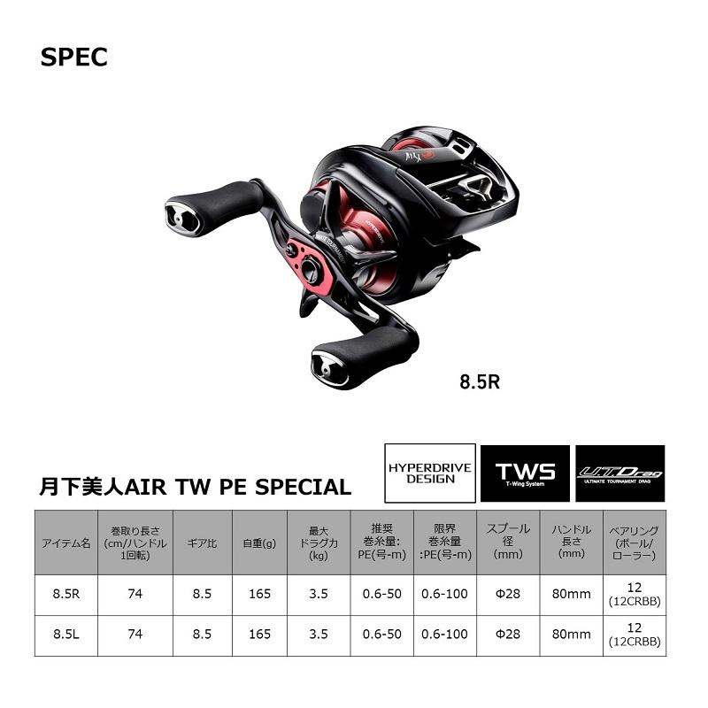 ダイワ 月下美人 air tw 8.5L左巻 PE SPECIAL DAIWA（釣り） ダイワ ベイトリール 月下美人AIR TW PE SPECIAL