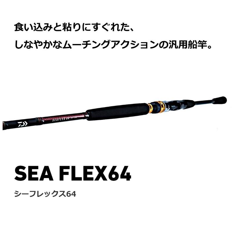 DAIWA（ダイワ） シーフレックス 64 50-300・N : 釣具のFTO ヤフー店