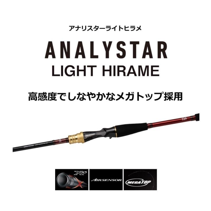 DAIWA（ダイワ） 21アナリスターライトヒラメ MH-245 : 釣具のFTO