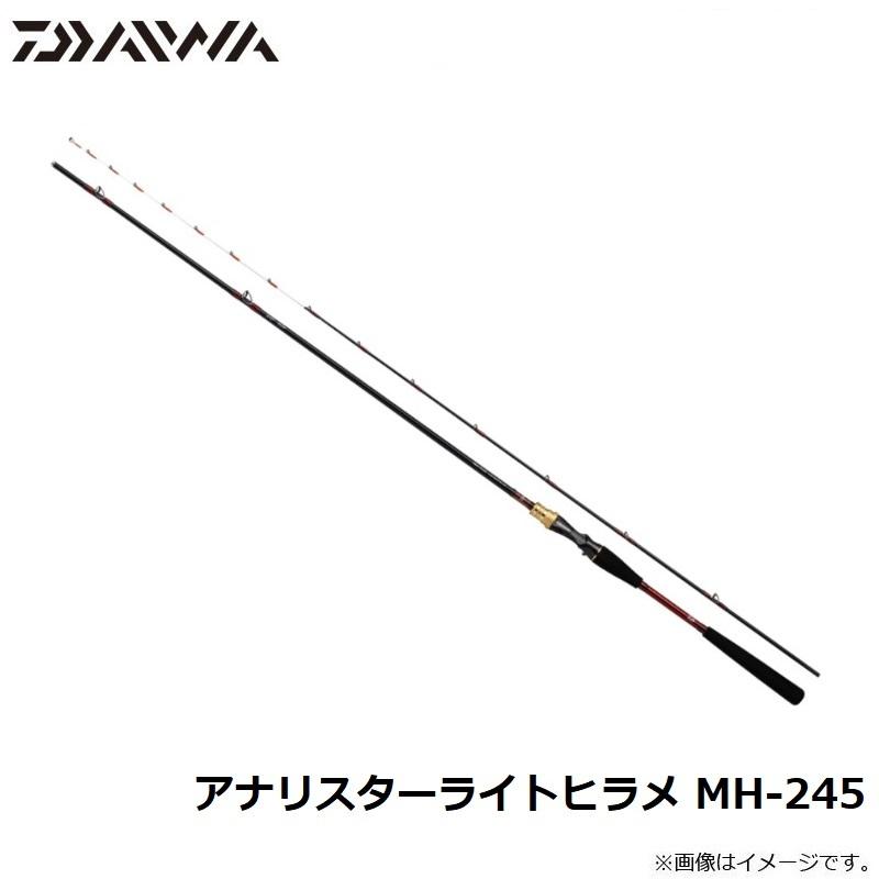 ダイワ 21アナリスターライトヒラメ MH-245　【釣具　釣り具】 DAIWA（ダイワ） 21アナリスターライトヒラメ MH-245 : 釣具のFTO