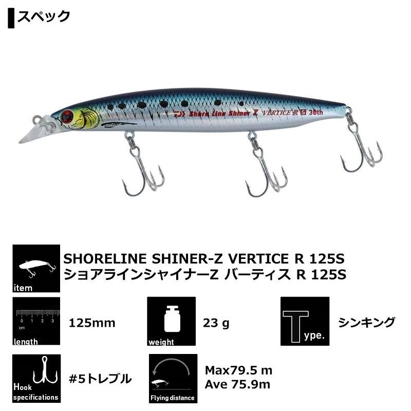 ダイワ ショアラインシャイナーz バーティス 125 ダイワ ショアラインシャイナーZ バーティスR R125S 125mm/23g