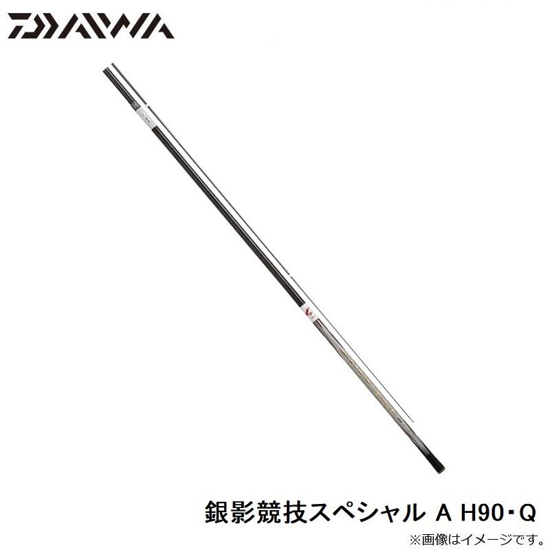 ダイワ 銀影競技スペシャル AXH90 Q 現行品　人気のA 新商品】ダイワ 銀影競技スペシャルA 90H・Q | 釣具のポイント