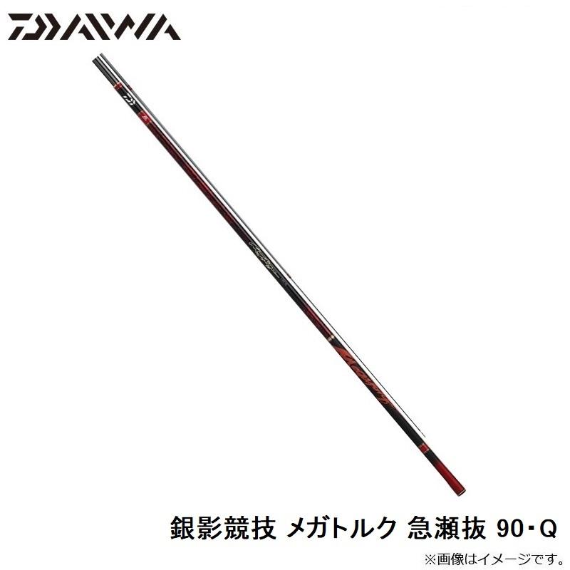DAIWA（ダイワ） 銀影競技 メガトルク 急瀬抜 90・Q【大型1】 : 釣具の