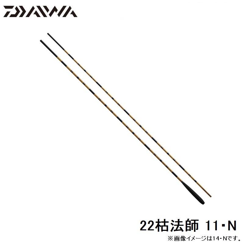 DAIWA（ダイワ） 22枯法師 11・N / へら竿 : 釣具のFTO ヤフー店