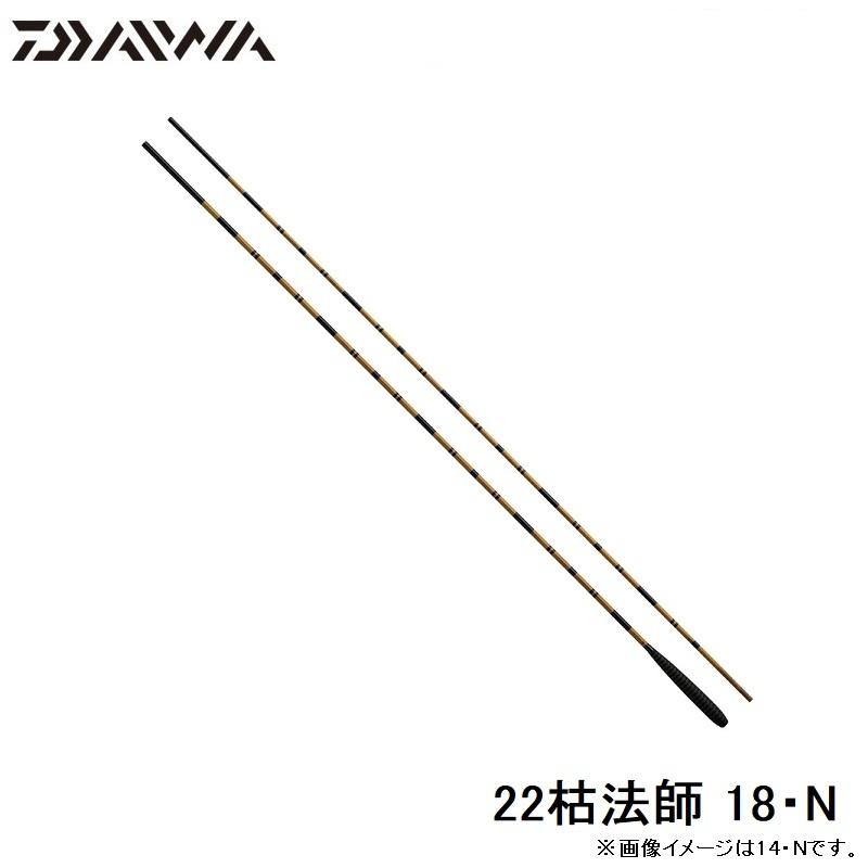 DAIWA（ダイワ） 22枯法師 18・N / へら竿 : 釣具のFTO ヤフー店