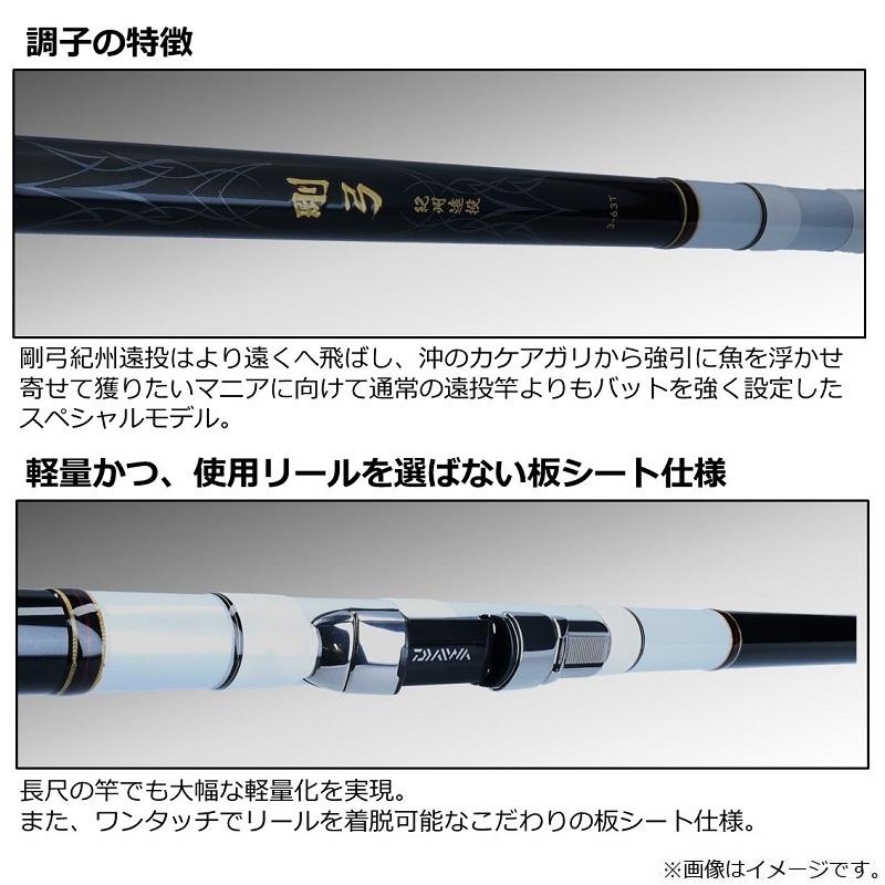 DAIWA（ダイワ） 剛弓紀州遠投 3-63T・N : 釣具のFTO ヤフー店 - 通販