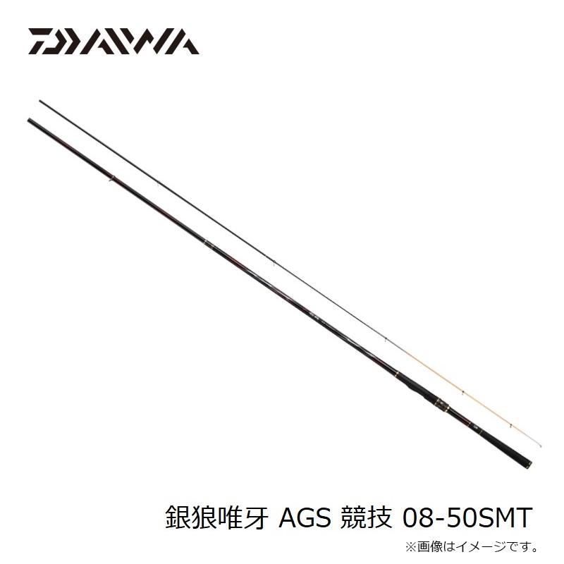 DAIWA（ダイワ） 銀狼唯牙 AGS 競技 08-50SMT / 磯竿 クロダイ チヌ