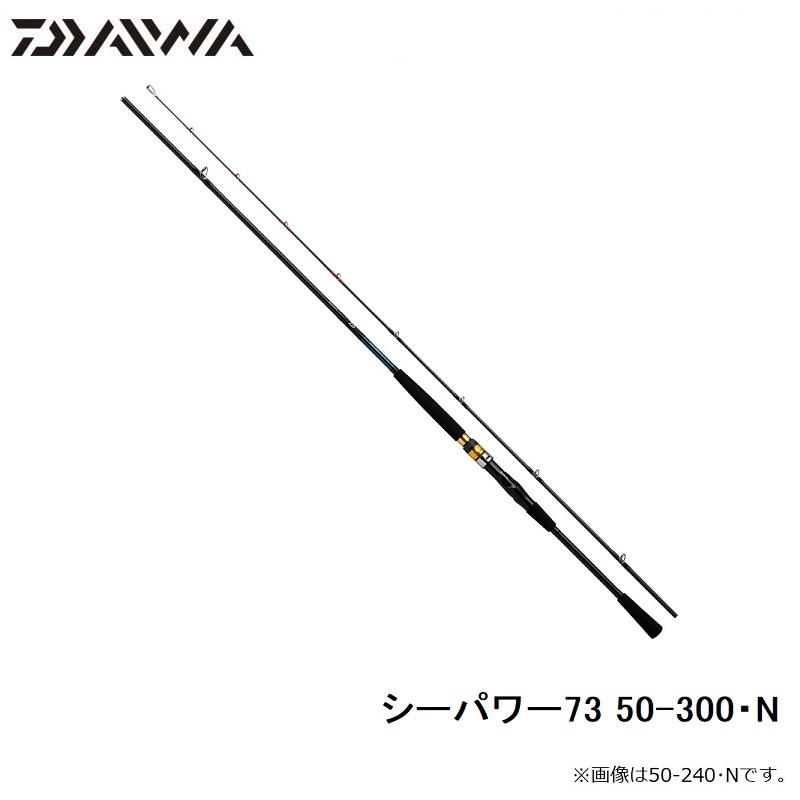 【自由】 DAIWA（釣り） ダイワ 22シーパワー73 50-300・N / 船 竿 : 釣具