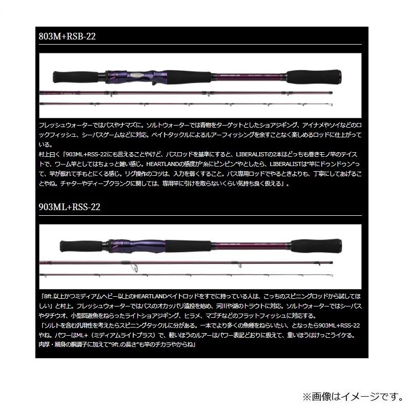 ダイワ　ハートランドリベラリスト 803M＋RSB-22 ダイワ ハートランド リベラリスト 803M+RSB-22【即日発送