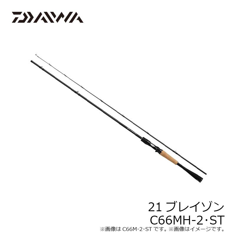 【ダイワ】21ブレイゾン C66MH-2-ST バスロッド DAIWA（釣り） ダイワ 21ブレイゾン C66MH-2・ST / バス ベイト