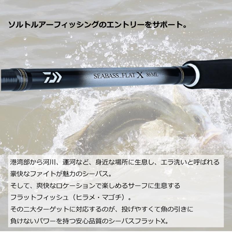 DAIWA（ダイワ） シーバスフラットX 86ML【大型1】 : 釣具のFTO ヤフー