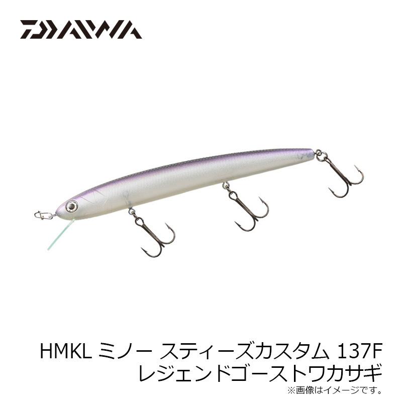 DAIWA（ダイワ） HMKLミノースティーズカスタム 137F レジェンド