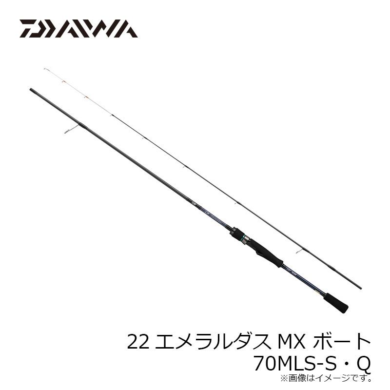 ダイワ エメラルダス MX BOAT 70MLS-S・Q 22年モデル ダイワ