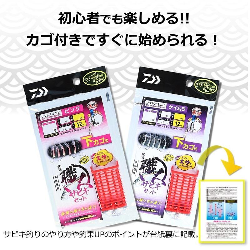 ダイワ　快適職人サビキセット ソフトアミエビ5本 下カゴ式 3-0.8 ピンク｜yfto2｜09