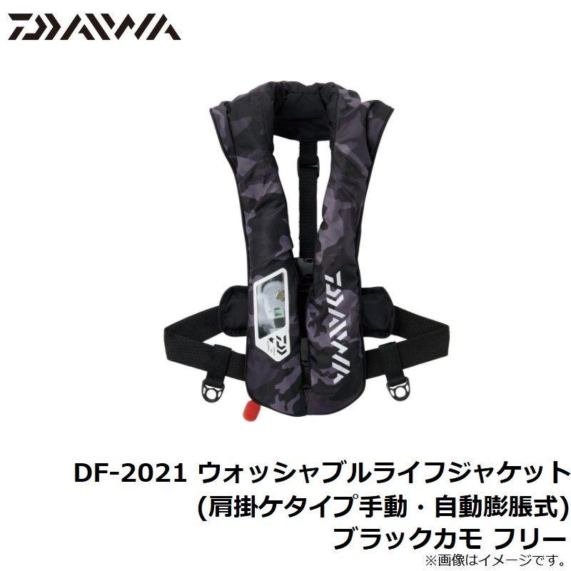 ダイワ DF-2021 ウォッシャブルライフジャケット(肩掛けタイプ ダイワ DF-2021 ウォッシャブルライフジャケット(肩掛けタイプ