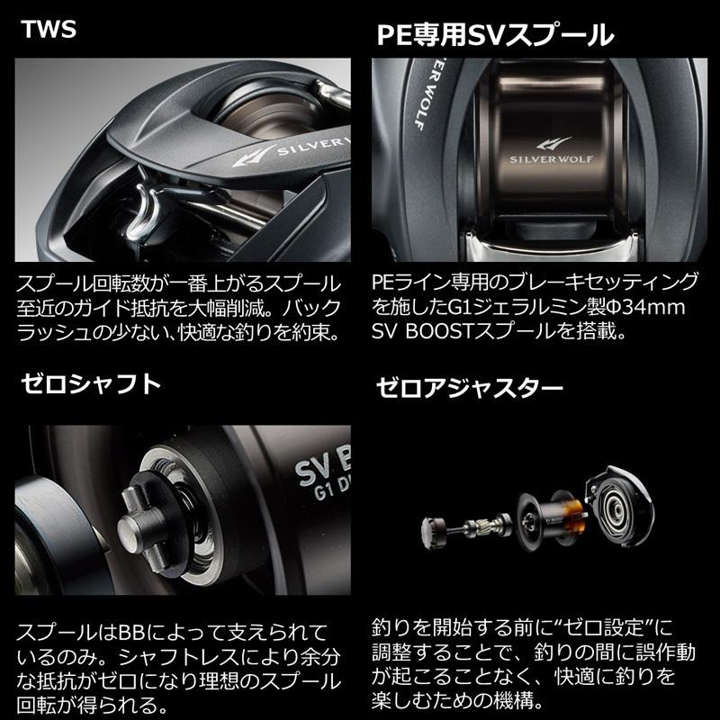 DAIWA（ダイワ） シルバーウルフ SV TW 1000XH PE SPECIAL / チニング