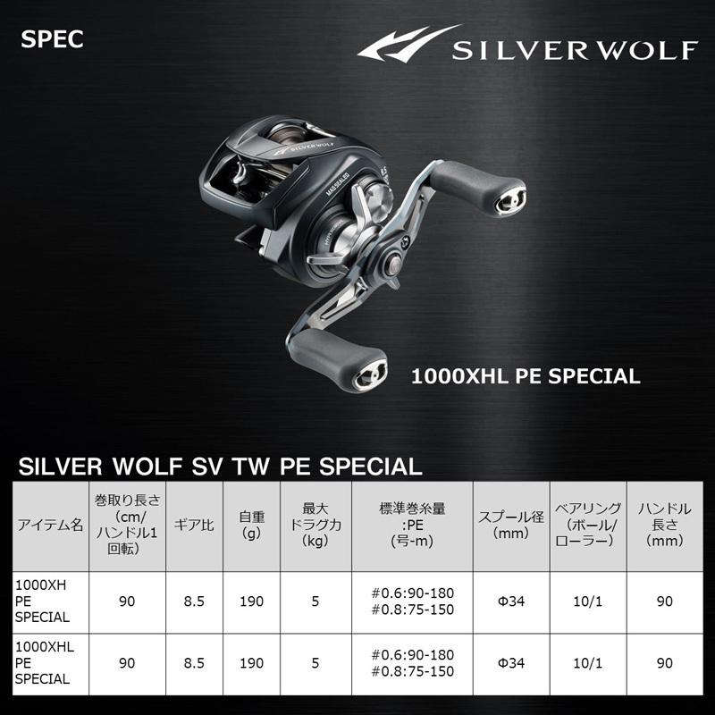 ダイワシルバーウルフTW1000XHL ダイワ シルバーウルフ SV TW PE SPECIAL 1000XHL (リール) 価格