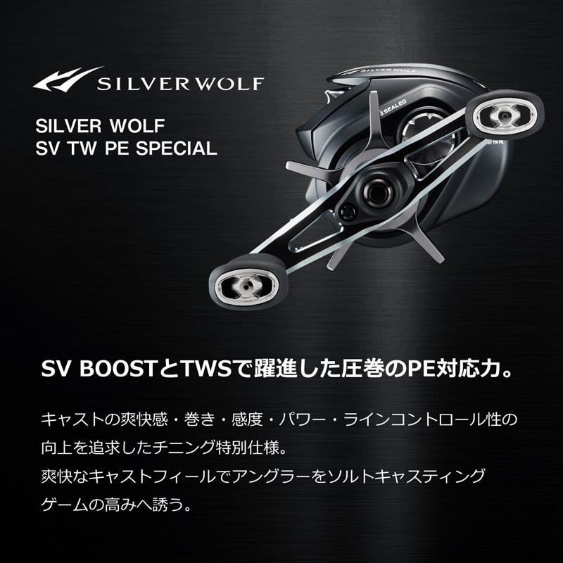 シルバーウルフ SV TW PEスペシャル 1000XH ダイワ シルバーウルフ SV TW PE SPECIAL 1000XH (リール) 価格