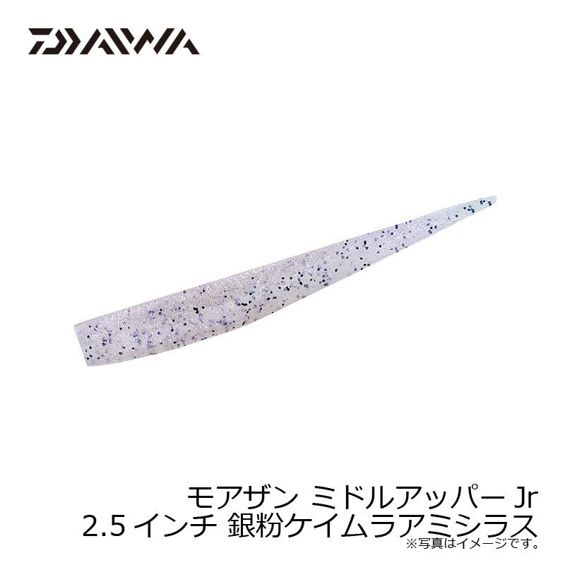 ダイワ　モアザン ミドルアッパーJr 2.5インチ 銀粉ケイムラアミシラス｜yfto2｜05