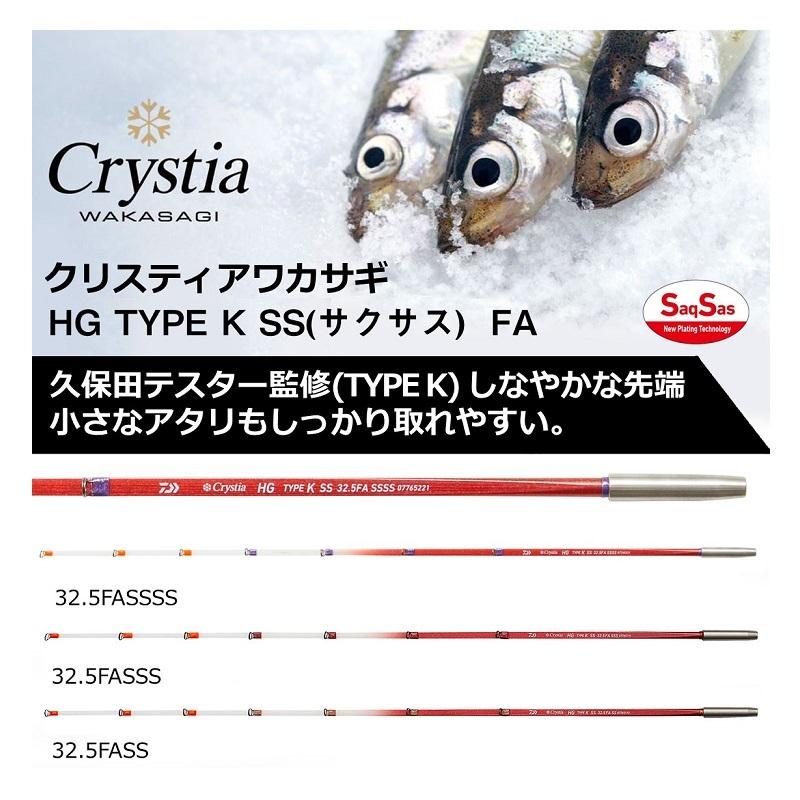 クリスティアHG SSS TYPE-K 32.5FA SSS セット