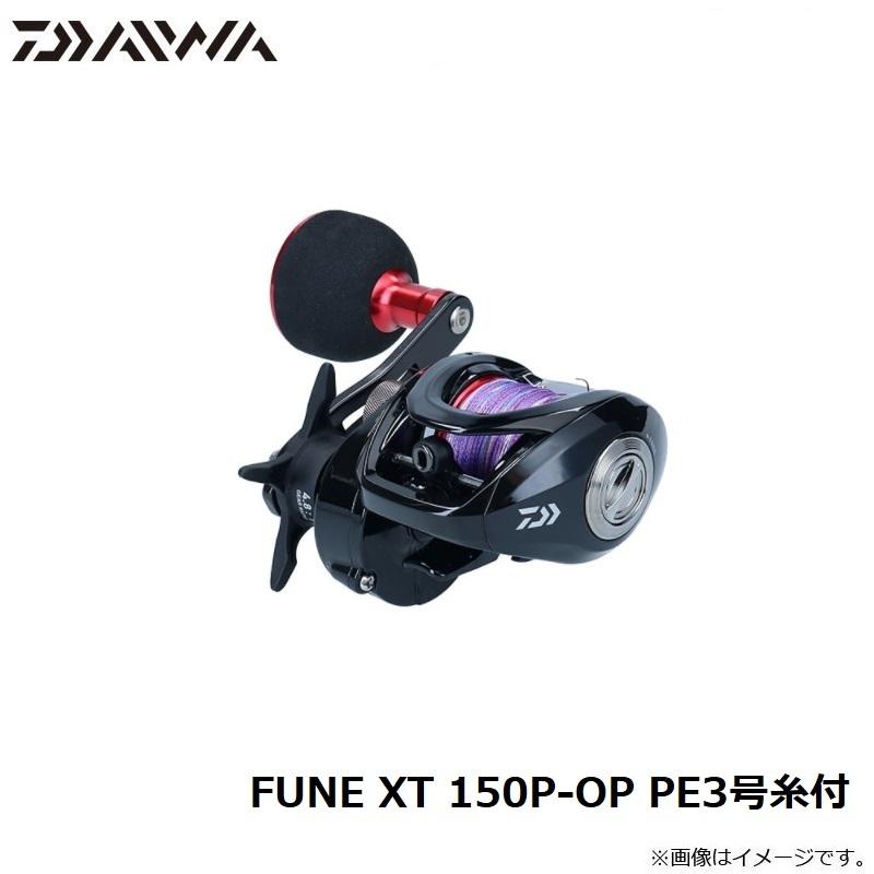 DAIWA（ダイワ） FUNE XT 150P-OP PE3号糸付 /フネXT PEライン付き 船