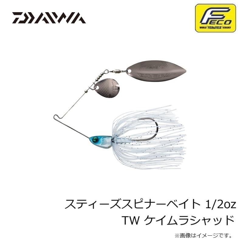 DAIWA（ダイワ） スティーズスピナーベイト 1/2oz TW ケイムラシャッド