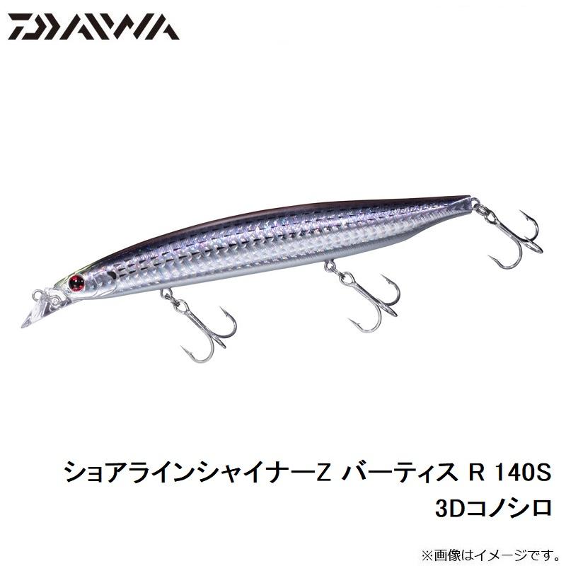 DAIWA（ダイワ） ショアラインシャイナーZ バーティス R 140S 3D