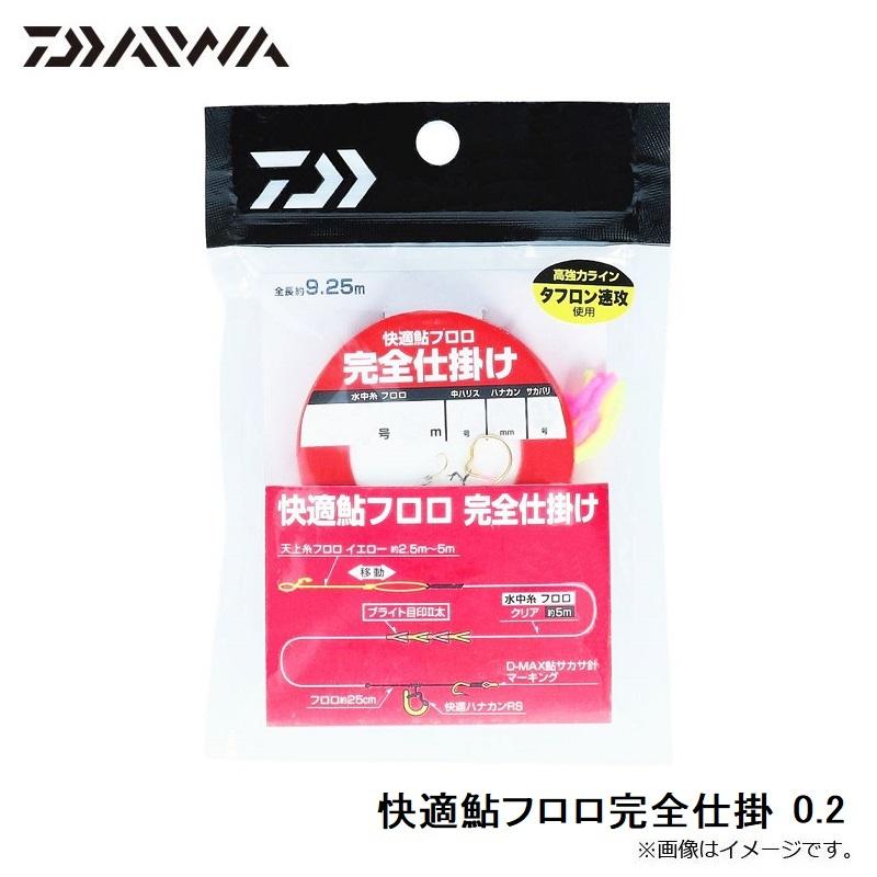 ダイワ 快適鮎フロロ完全仕掛 0.2 : 釣具のFTO ヤフー店 - 通販