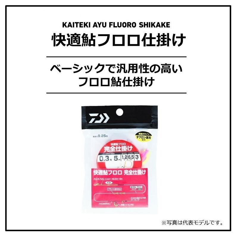 即購入可さま専用 ダイワ 快適鮎フロロ完全仕掛 0.25 : 釣具のFTO ヤフー店 - 通販