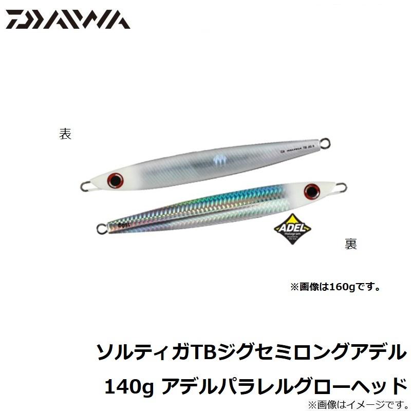 ダイワ ソルティガTBジグセミロングアデル 140g アデルパラレルグロー