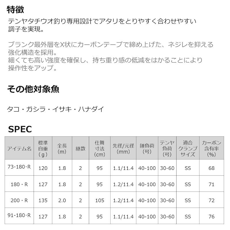 DAIWA（ダイワ） テンヤタチウオ X 91-180・R : 釣具のFTO ヤフー店