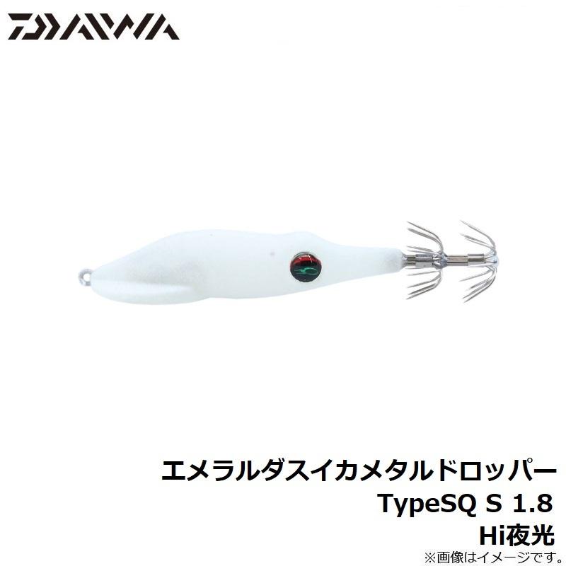 ダイワ エメラルダスイカメタルドロッパーTypeSQ S 1.8 Hi夜光 : 釣具