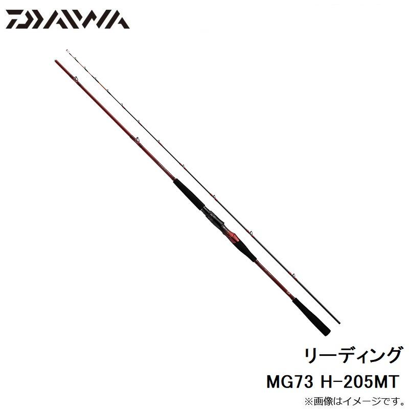 ダイワ リーディング MG73 H-205MT : 釣具のFTO ヤフー店 - 通販 