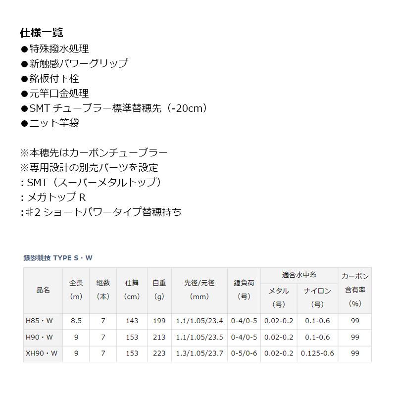 DAIWA（ダイワ） 銀影競技 TYPE S XH90・W【大型2】 : 釣具のFTO